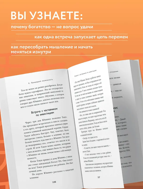 Книга Шанс. Бизнес-роман о цене успеха, ошибках и выборе, который меняет жизнь (Инукай Турбо) — 8