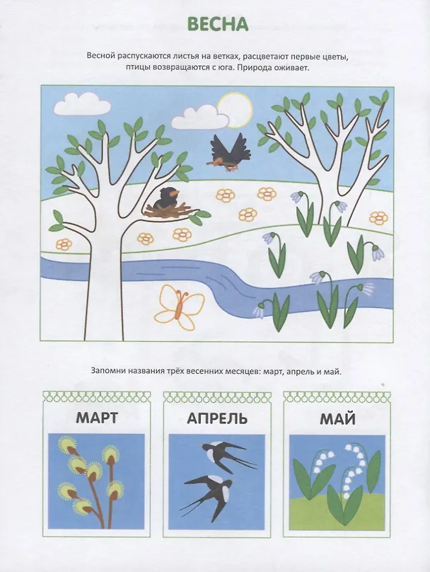 Книга Времена года (И. Михайлова) — 4