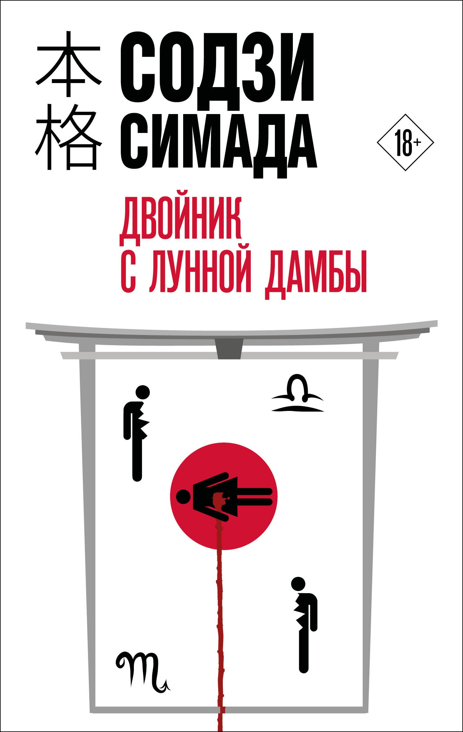 

Двойник с лунной дамбы