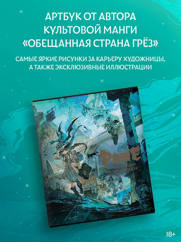 Книга Pone. Иллюстрации Поски Дэмидзу (Поска Дэмидзу) — 4