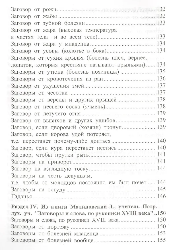 Книга 650 заговоров и молитв на каждый день (Ольга Крючкова, Елена Крючкова) — 5
