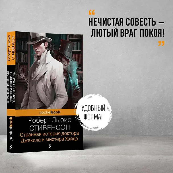 Книга Странная история доктора Джекила и мистера Хайда (Роберт Льюис Стивенсон) — 5