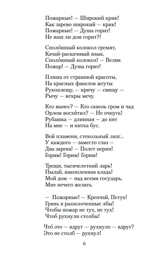Книга Небожители любви (Марина Цветаева) — 11