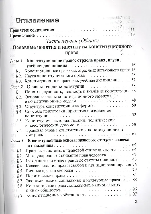 Книга Конституционное право: учебник для бакалавров (Вениамин Чиркин) — 2