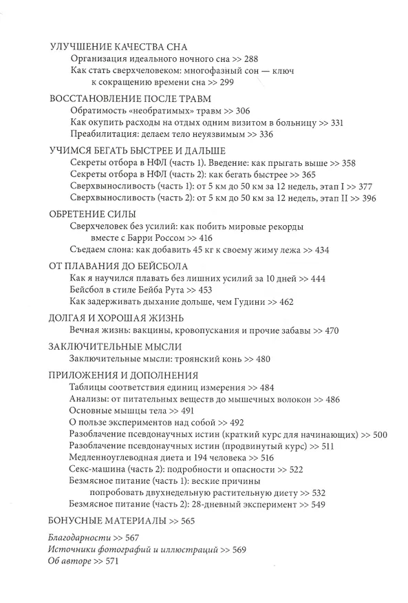 Книга Совершенное тело за 4 часа (Тимоти Феррис) — 3