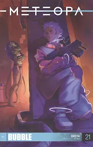 Комикс Метеора №21 Охота Ч. 3 (16+) (м) Худаев