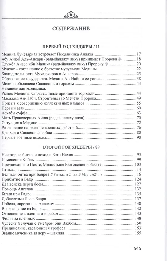 Книга Пророк Мухаммад мир ему Гордость Вселенной Мединский период (м) Якубов () — 2