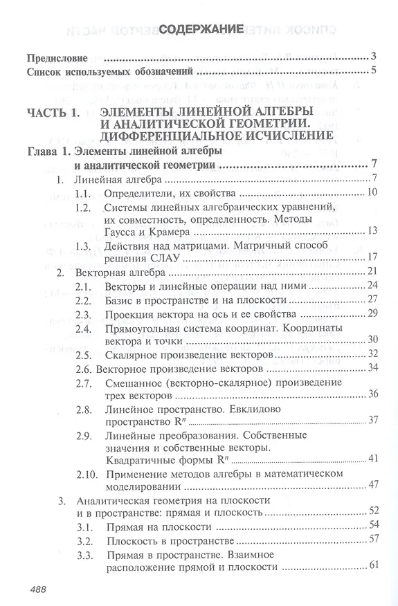 Книга Математика: Учебное пособие (Ю. Данилов) — 2