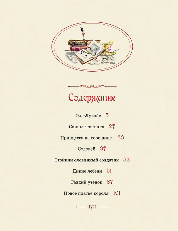 Книга Сказки (Ганс Христиан Андерсен) — 12