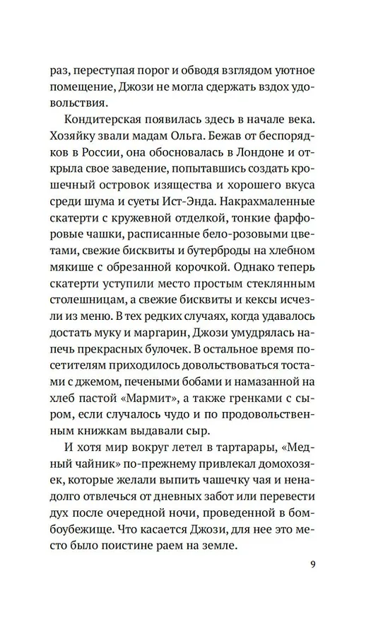 Книга Выше только небо (Риз Боуэн) — 14