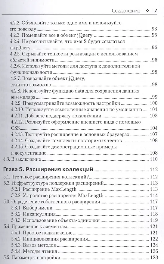 Книга Расширение библиотеки jQuery () — 4