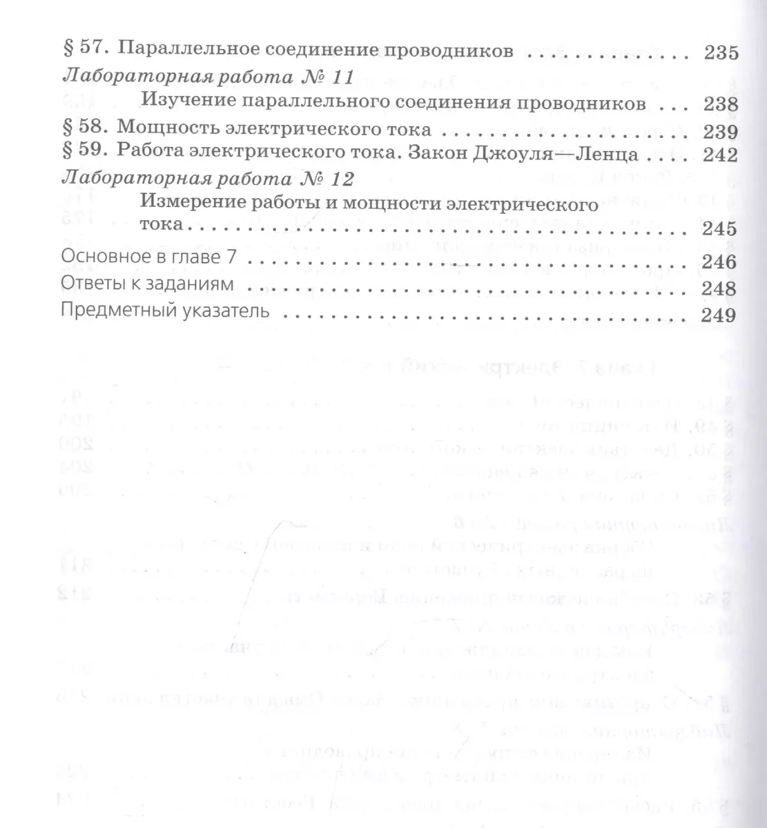 Физика. 8 класс. Учебник - купить книгу с доставкой в интернет-магазине  «Читай-город». ISBN: 978-5-09-080913-9