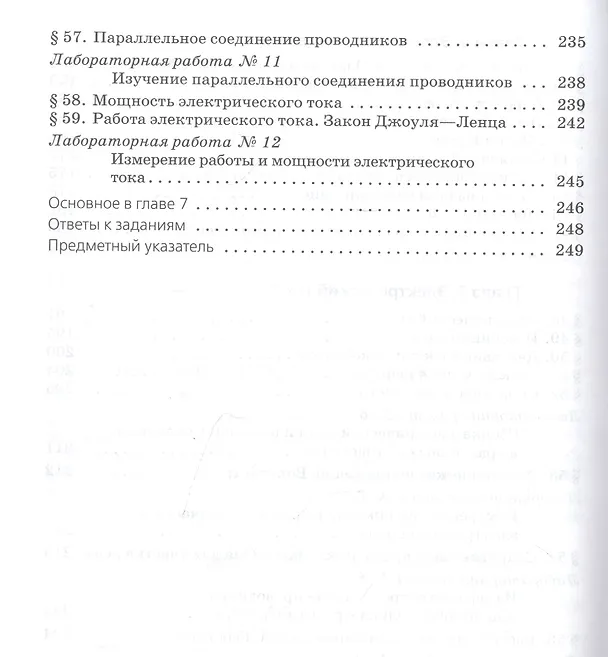 Книга Физика. 8 класс. Учебник () — 5