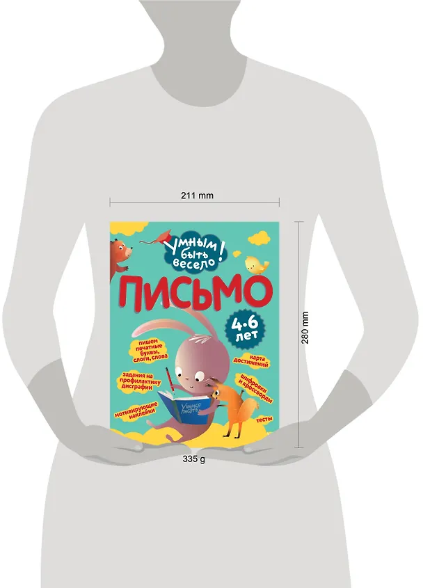 Книга Письмо () — 17