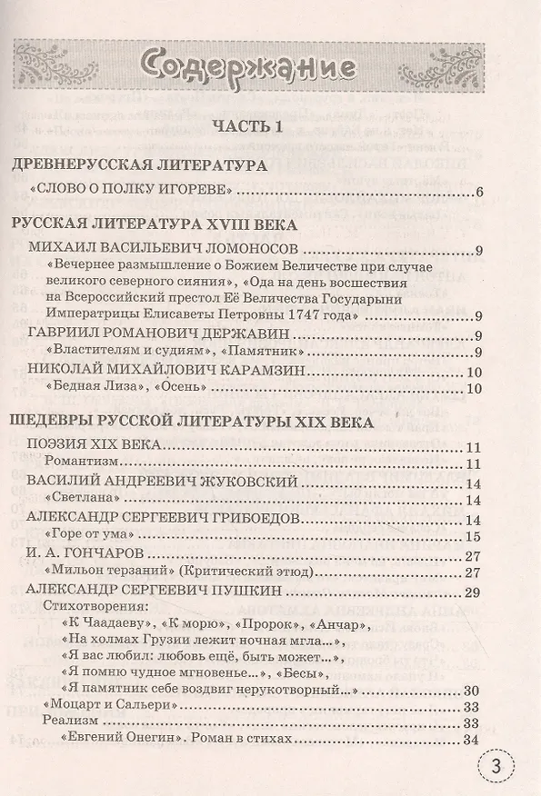 Книга Учимся писать сочинение. 9 класс. К учебнику В.Я. Коровиной и др. "Литература. 9 класс. В двух частях" (Татьяна Чернова) — 2