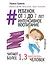 Ребенок от 3 до 7 лет: интенсивное воспитание. Новое дополненное издание — 2642831 — 1