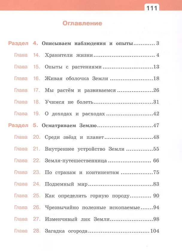 Книга Окружающий мир. 3 класс. Учебное пособие. В двух частях. Часть 2. ФГОС 2021 (Елена Букварева, Елена Чудинова) — 2
