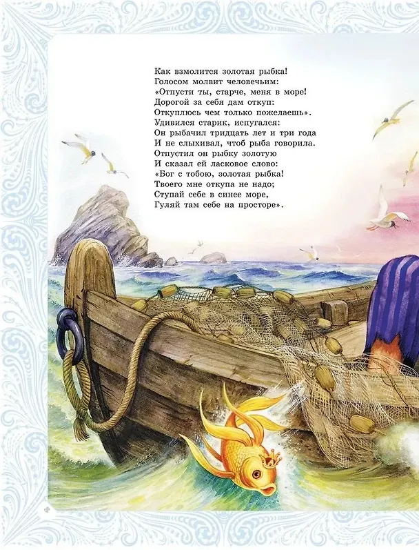Книга Сказки (Александр Пушкин) — 13