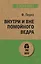 Внутри и вне помойного ведра  (#экопокет) — 2746108 — 1