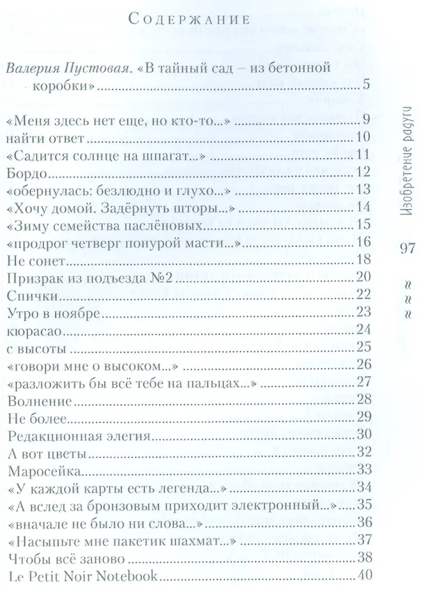 Книга Изобретение радуги. Стихотворения () — 2