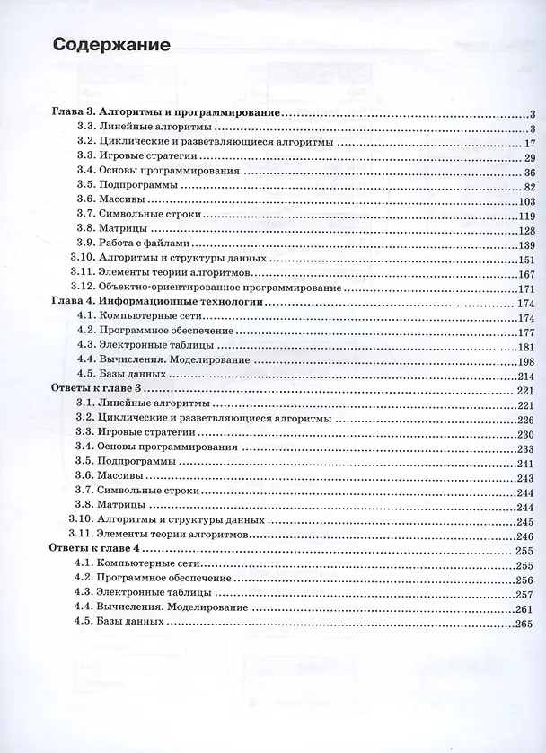 Книга Информатика. 10-11 классы. Базовый и углубленный уровни. Задачник. В двух частях. Часть 2 (Константин Поляков, Евгений Еремин) — 2
