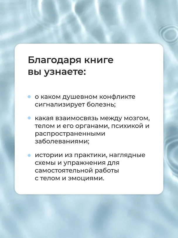 Книга Германская Новая Медицина: Принципы здоровья (Олег Матвеев) — 8