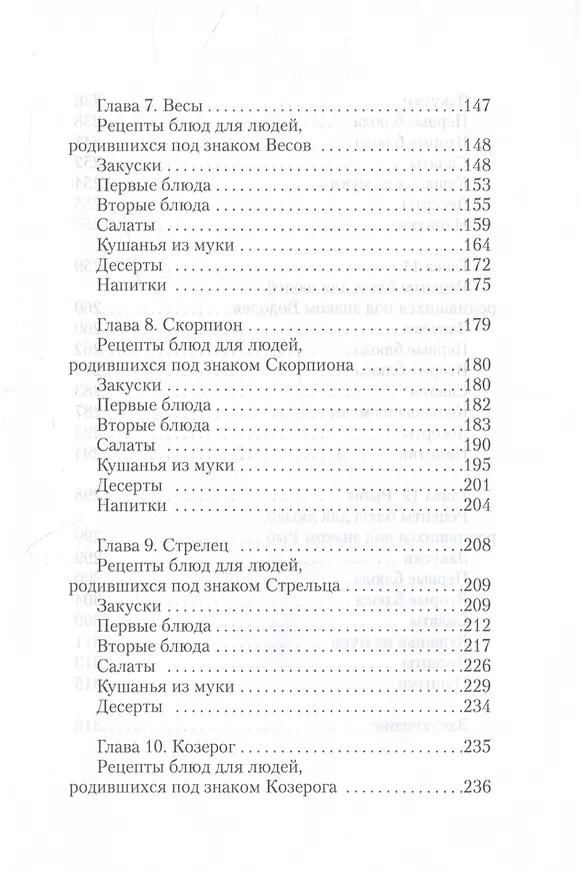 Книга Кулинария по знакам зодиака () — 5