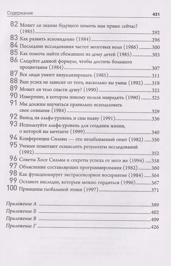 Книга Метод Сильвы. Новые возможности вашего безграничного разума (Хосе Сильва) — 7