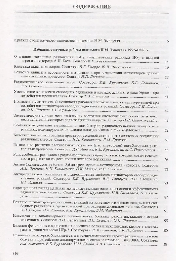 Книга Химическая и биологическая кинетика. Избранные труды. Том 2 () — 2