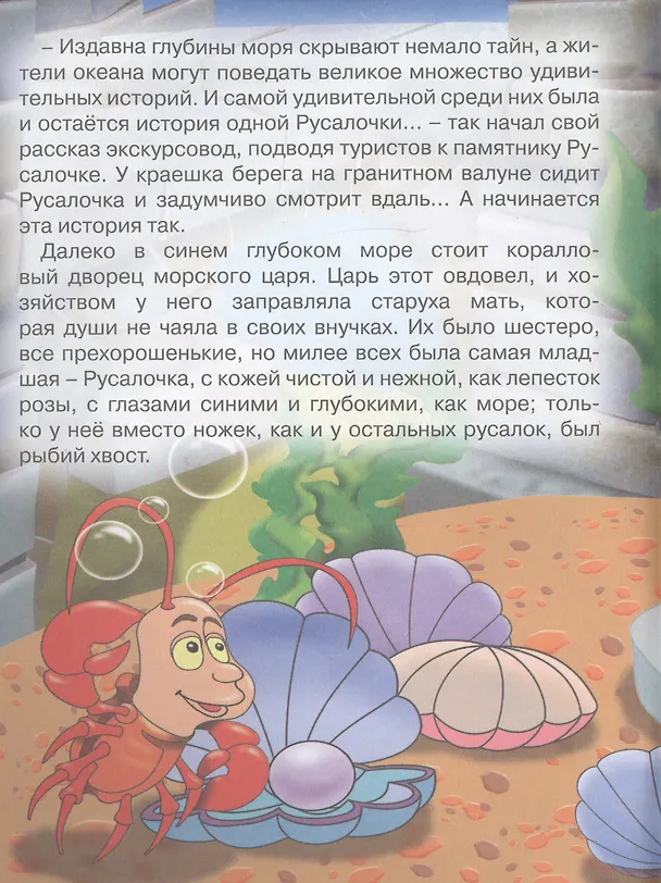 Книга Русалочка (Ганс Христиан Андерсен) — 2
