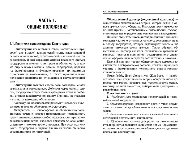 Книга Конституция Российской Федерации: комментарии для ЕГЭ по обществознанию (Елена Домашек) — 5