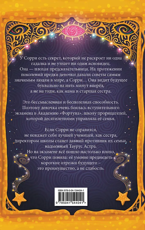 Книга Тайный ход в будущее (Сара М. Кемпен) — 2