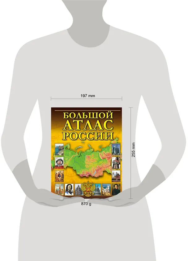 Книга Большой атлас России () — 4