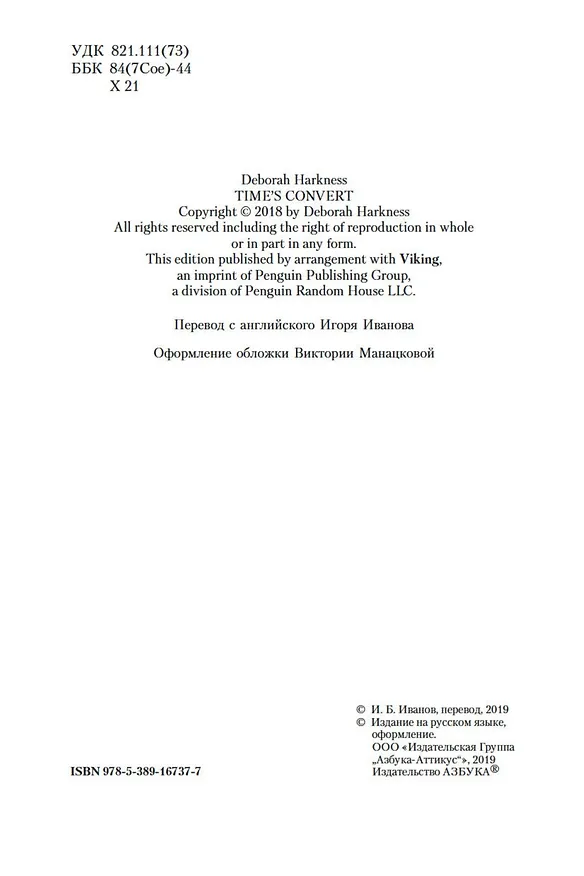 Книга Легенды крови и времени (Дебора Харкнесс) — 8