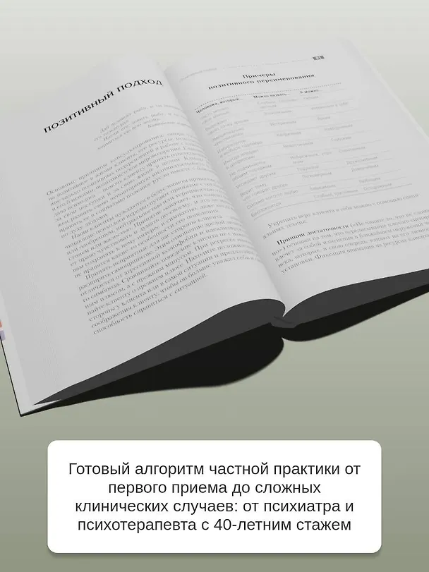 Книга Полный курс начинающего психолога. Приемы, примеры, подсказки (Геннадий Старшенбаум) — 6