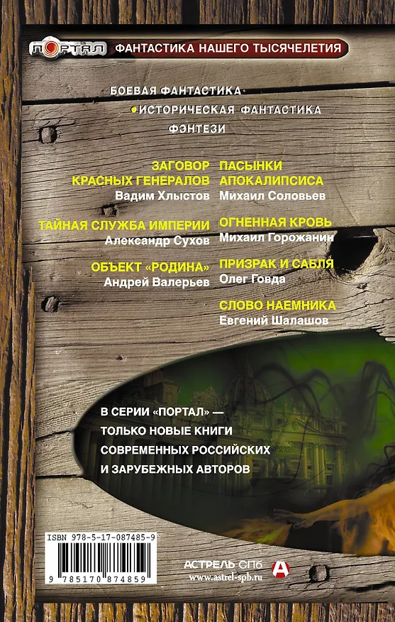 Книга Заговор черных генералов (Вадим Хлыстов) — 2