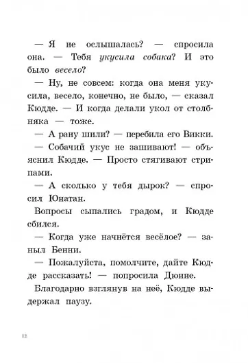 Книга Лучший подарок (Русе Лагеркранц) — 6
