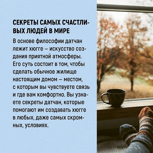 Книга Уютная психология. Набор книг с шоппером (Майк Викинг, Габриэль фон Арним, Катя Морен, Максим Морен) — 8