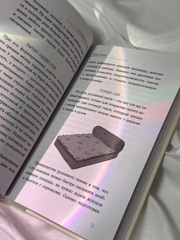 Книга Его величество газон. Как создать идеальную лужайку у дома (Екатерина Кузнецова) — 13