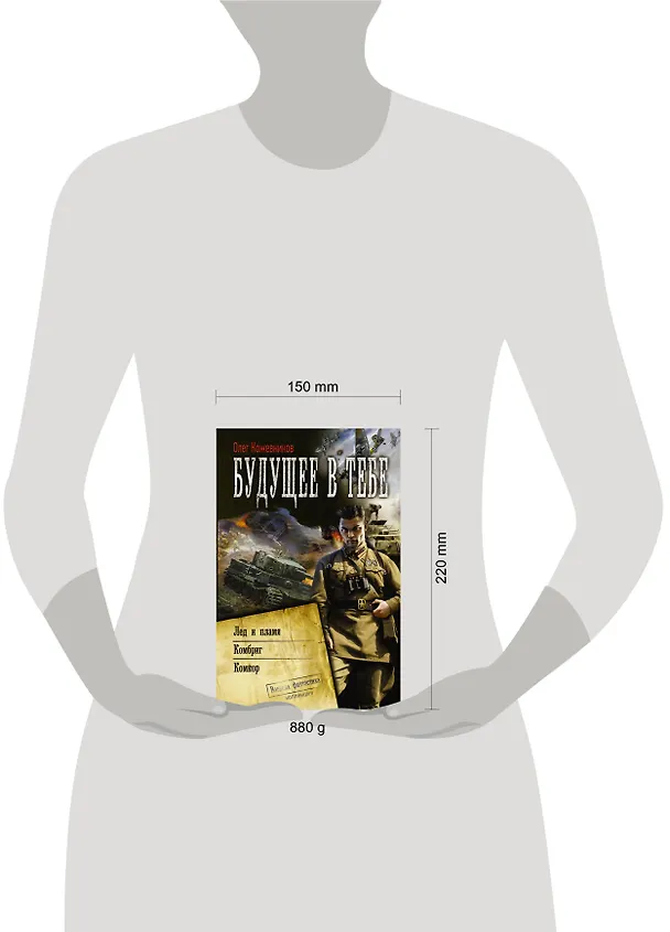 Книга Будущее в тебе (Олег Кожевников) — 4