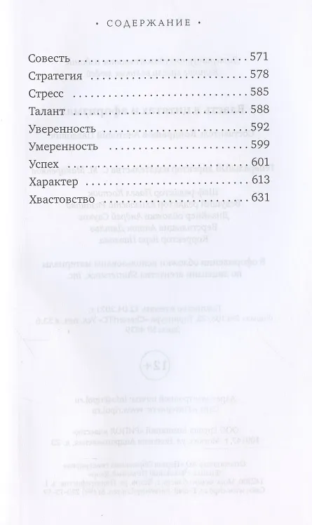 Книга Власть в цитатах и афоризмах (Анатолий Кондрашов) — 5