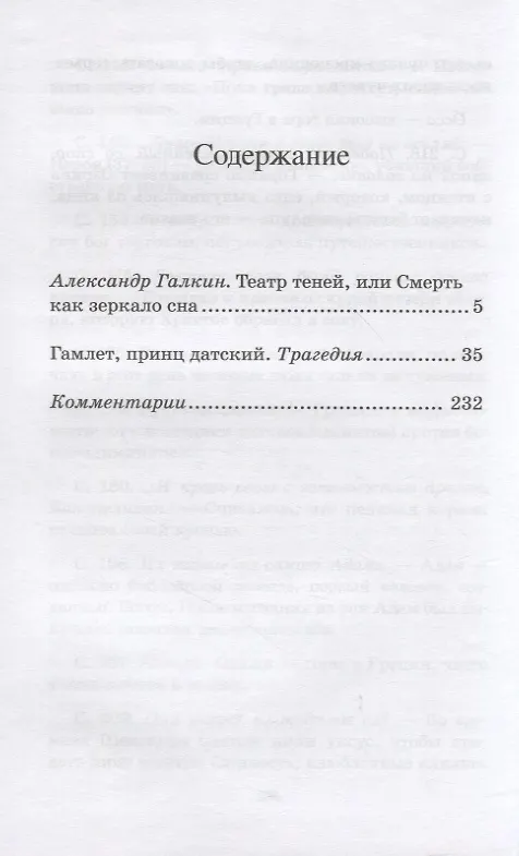 Книга Гамлет, принц датский: трагедия (Уильям Шекспир) — 2