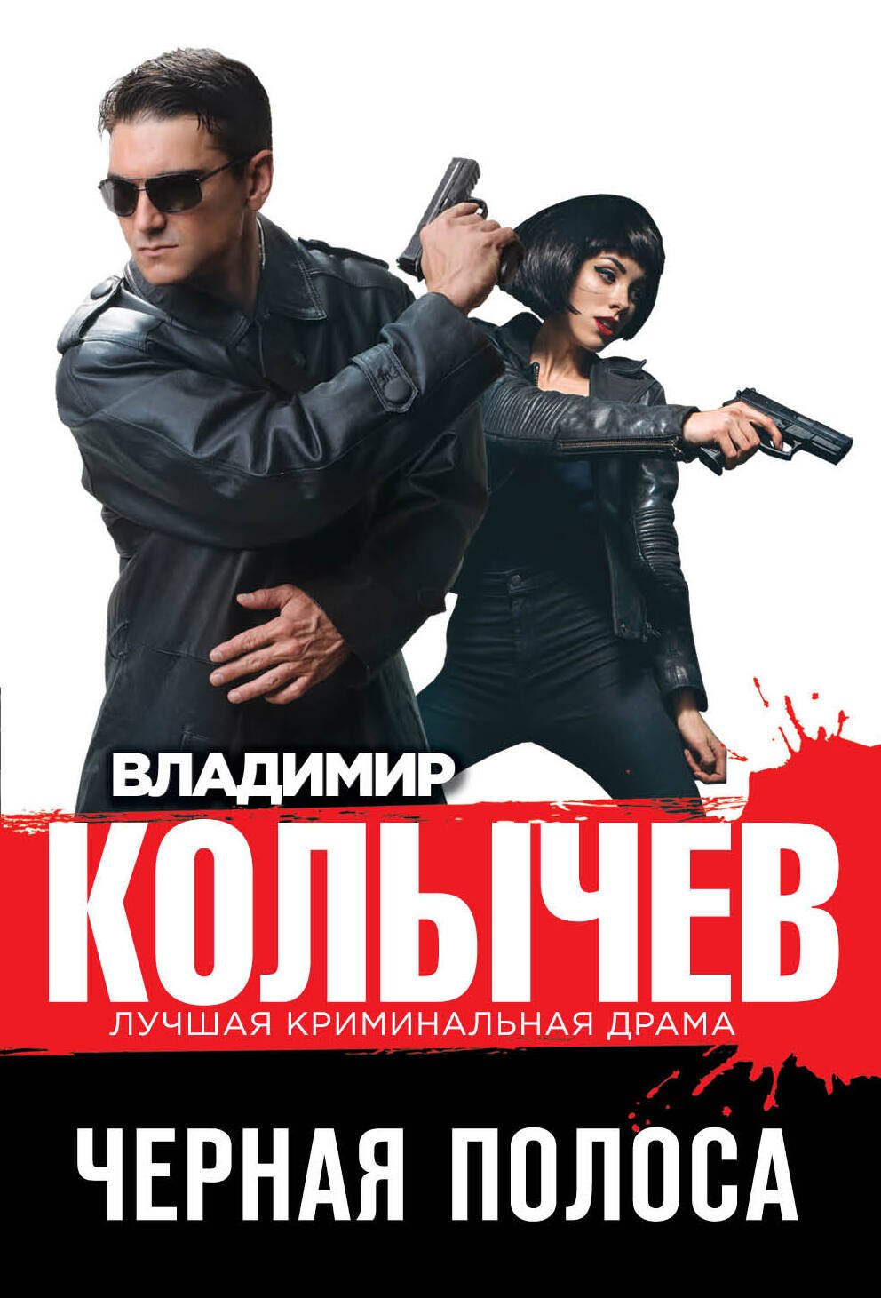 

Черная полоса