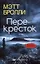 Грехи прибрежного городка: расследования Луизы Блэкуэлл (комплект из 2-х книг) — 3109163 — 2