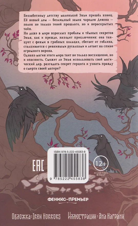 Книга Дитя ворона (Лука Каримова) — 2