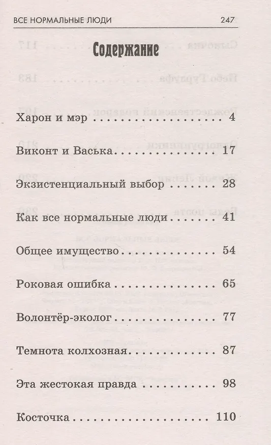 Книга Все нормальные люди (Роман Романов) — 2