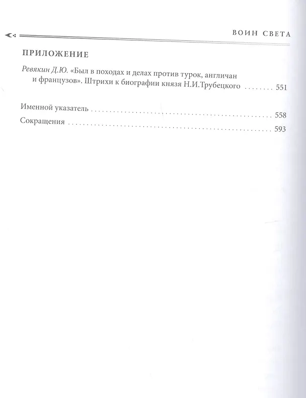 Книга Воин Света. К 95-летию со дня рождения Л.В. Шапошниковой. Том 2 () — 4