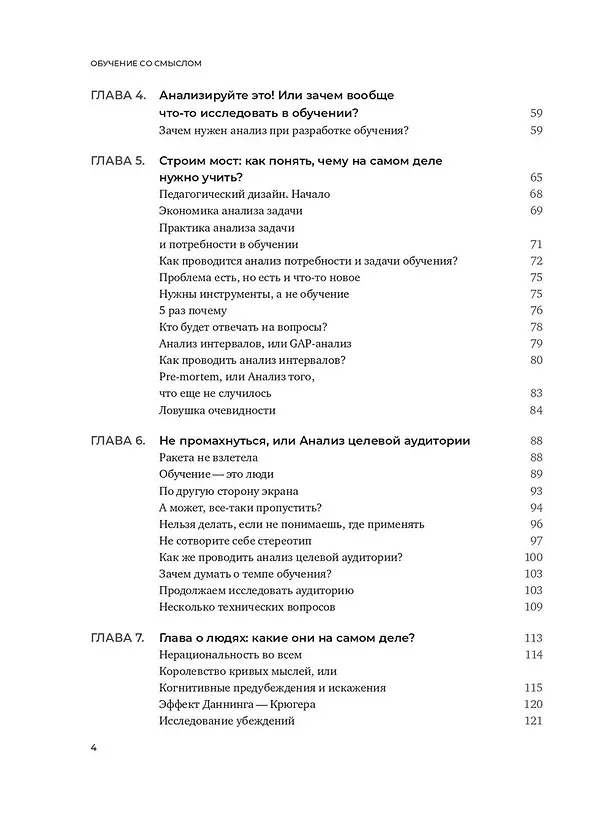 Книга Обучение со смыслом. 13 правил для тех, кто учит взрослых (Елена Тихомирова) — 4