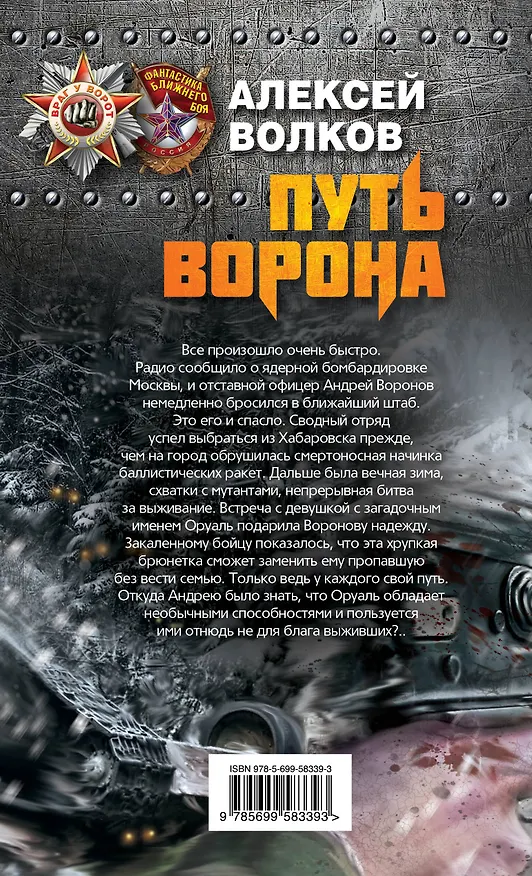 Книга Путь Ворона (Алексей Волков) — 2