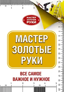 МастерЗолотыеРуки(best) Джексон Мастер золотые руки